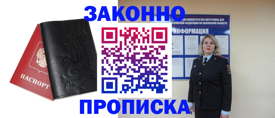 прописка гарантия в Нижней Салде